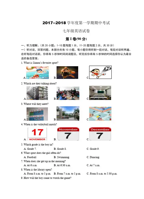 徐州市撷秀中学2017--2018学年度第一学期期中考试七年级英语试卷