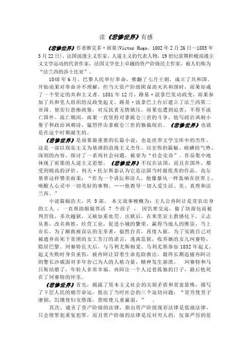 《悲惨世界》读后感