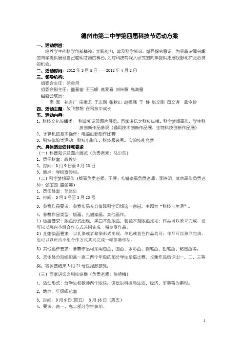 科技节活动方案 2