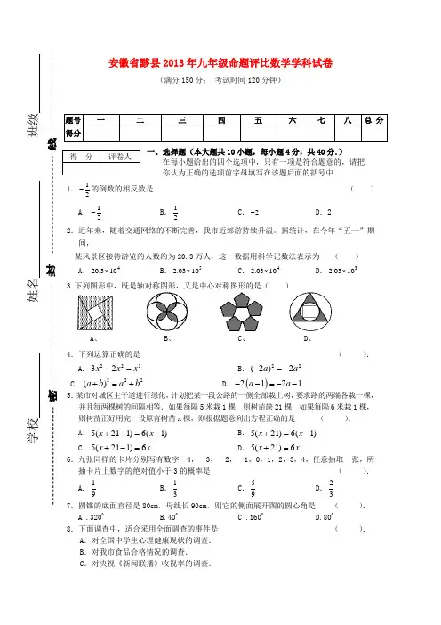 安徽省黟县2013-2014学年九年级上学期数学命题评比学科试卷 (word含答案)