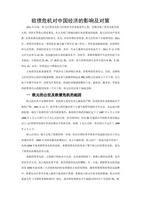 欧债危机对中国经济的影响及对策