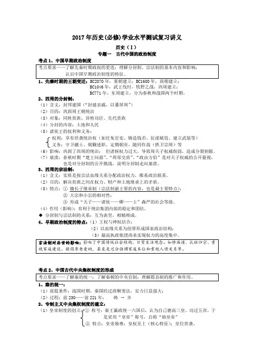 2017年历史(必修)学业水平测试复习讲义