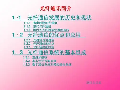 [工学]光纤及光纤传感器