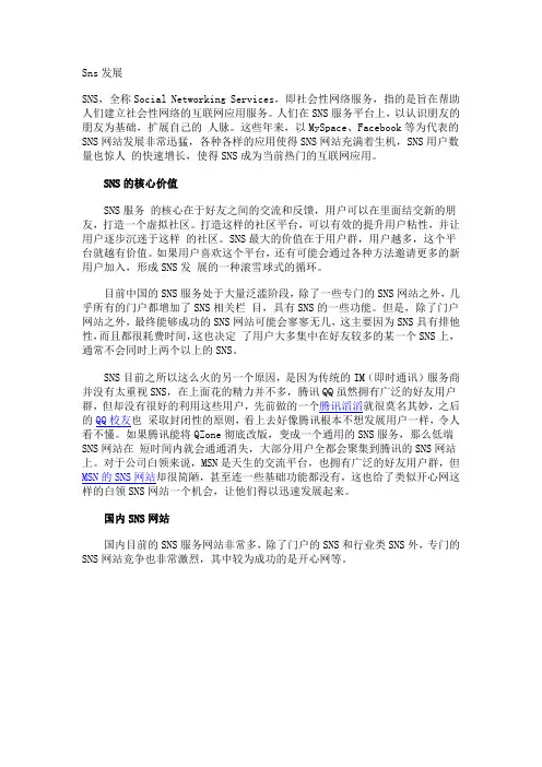 Sns发展