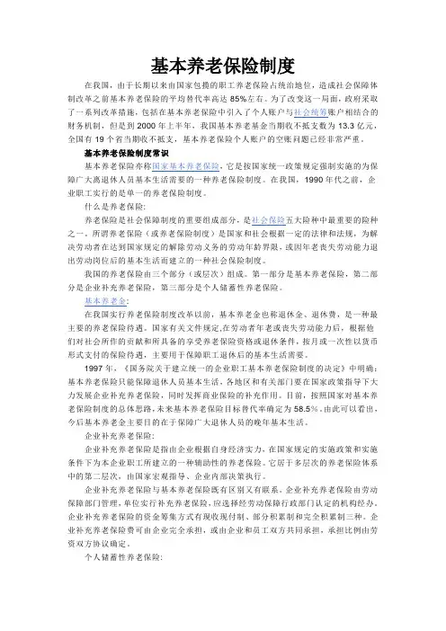 基本养老保险制度
