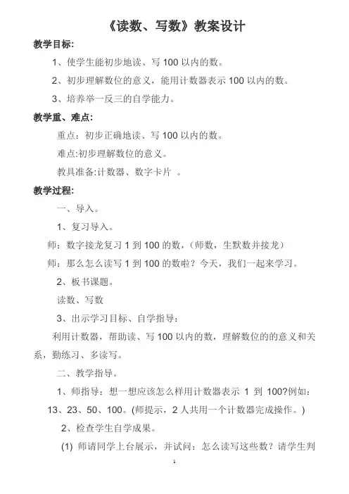读数写数的教案