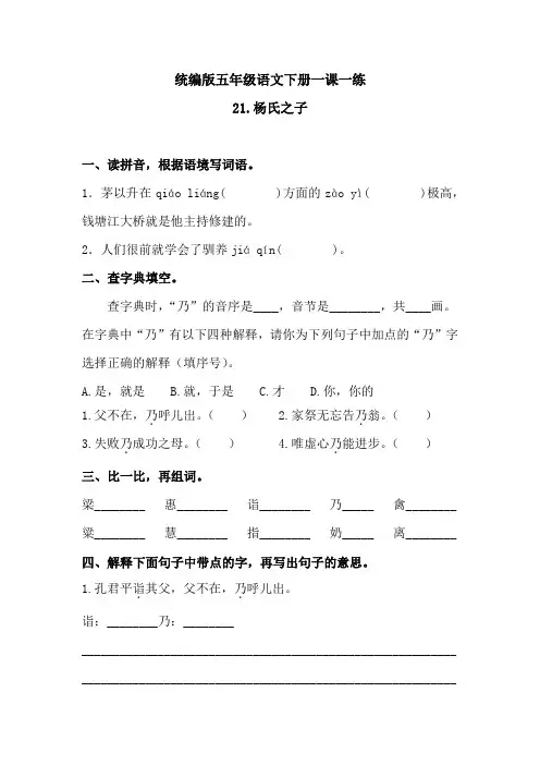 五年级下册-语文一课一练-《21杨氏之子》 人教统编版(含答案)1
