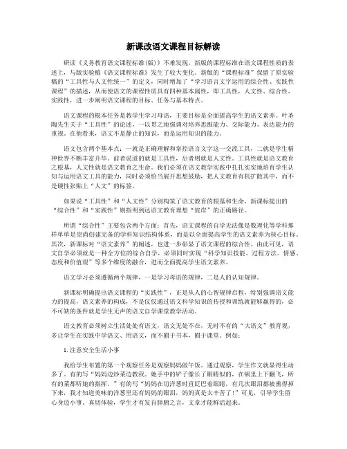 新课改语文课程目标解读