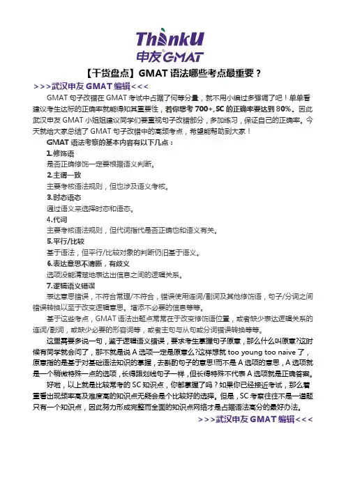 【干货盘点】GMAT语法有哪些重要考点？