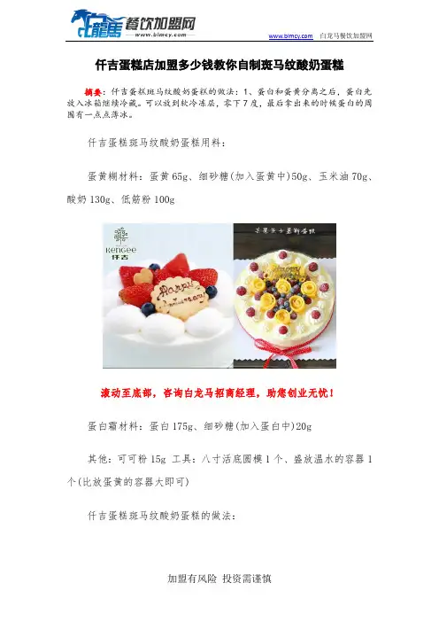 仟吉蛋糕店加盟多少钱教你自制斑马纹酸奶蛋糕