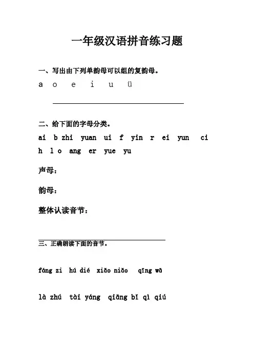 苏教版一年级语文上册汉语拼音练习题