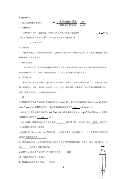 生物工程设备试题