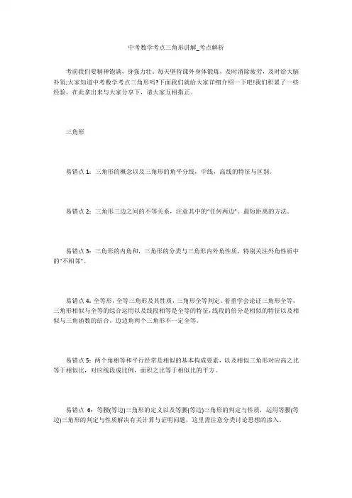 中考数学考点三角形讲解_考点解析 