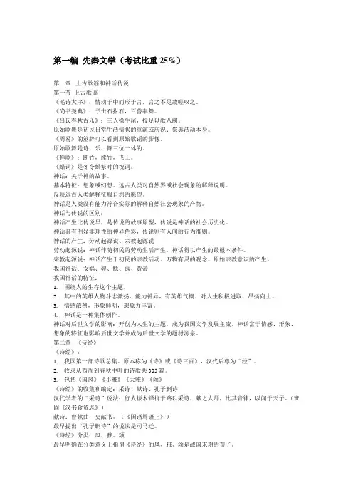 自考《中国古代文学史一》知识点总结