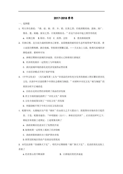 河北省武邑中学2017-2018学年高一上学期周考(11.20)历史试题 Word版含答案