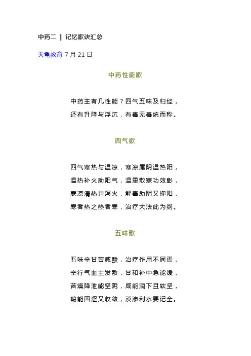 中药二记忆口诀
