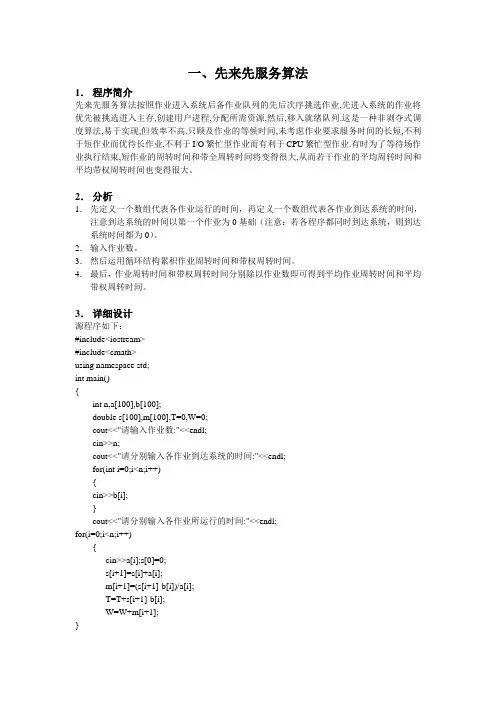 操作系统处理器调度算法C++程序
