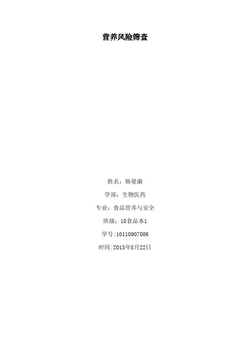营养风险筛查 2