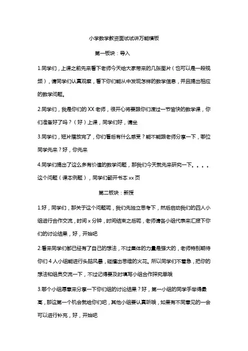 小学数学教资面试试讲万能模板