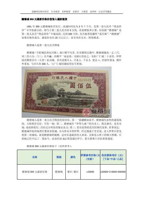 瞻德城500元最新价格价值惊人谨防假货
