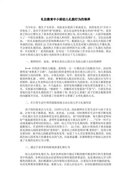 礼仪教育中小班幼儿礼貌行为的培养