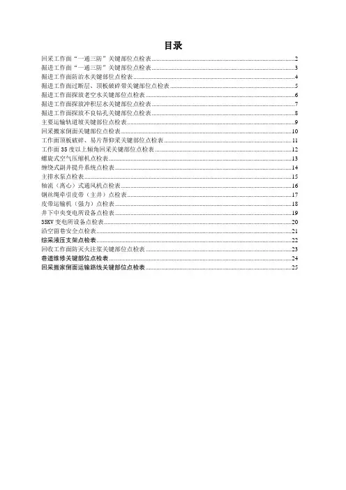 点检表