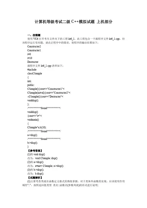 全国计算机二级C++上机题库含答案