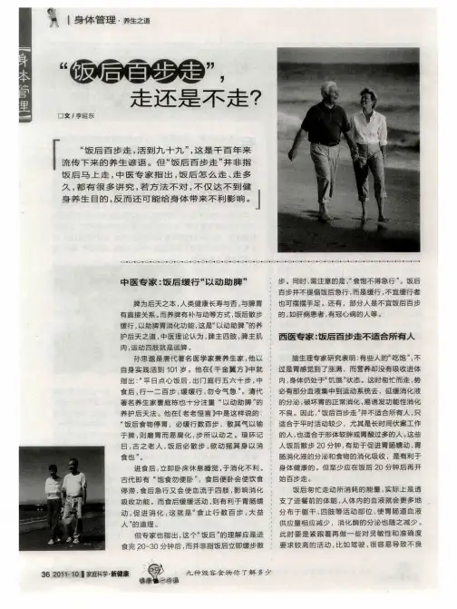 “饭后百步走”,走还是不走?