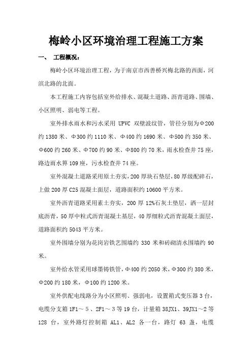 室外工程施工方案 2