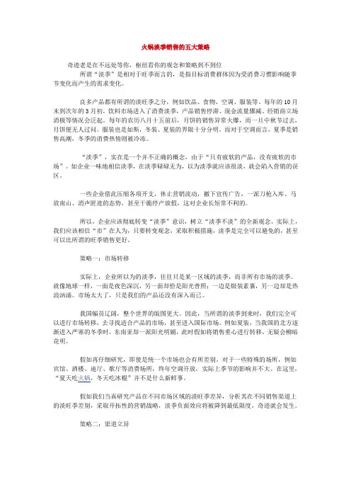 火锅淡季销售的五大策略