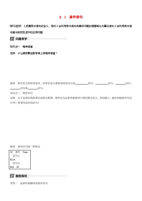 2017_2018版高中数学第二章算法初步3_1条件语句学案北师大版必修3