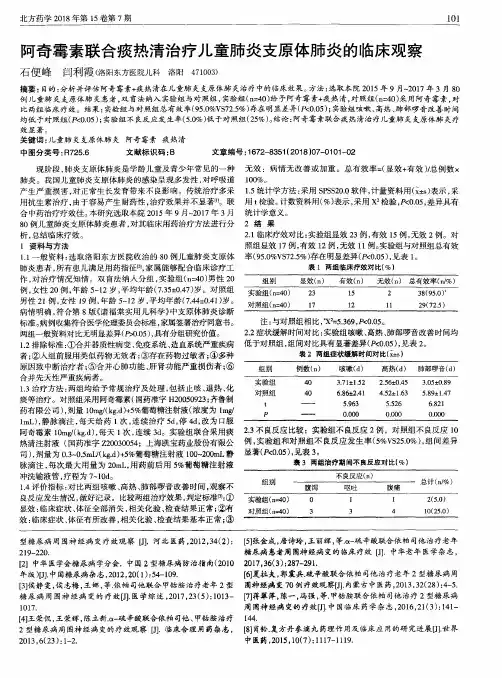 阿奇霉素联合痰热清治疗儿童肺炎支原体肺炎的临床观察