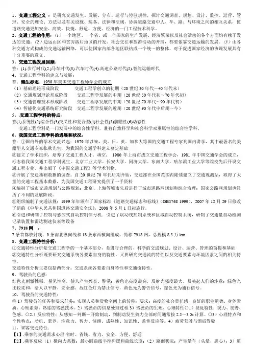 交通工程复习内容