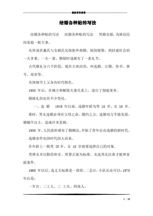 结婚各种贴的写法_3