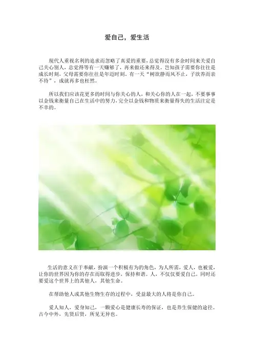 爱自己,爱生活