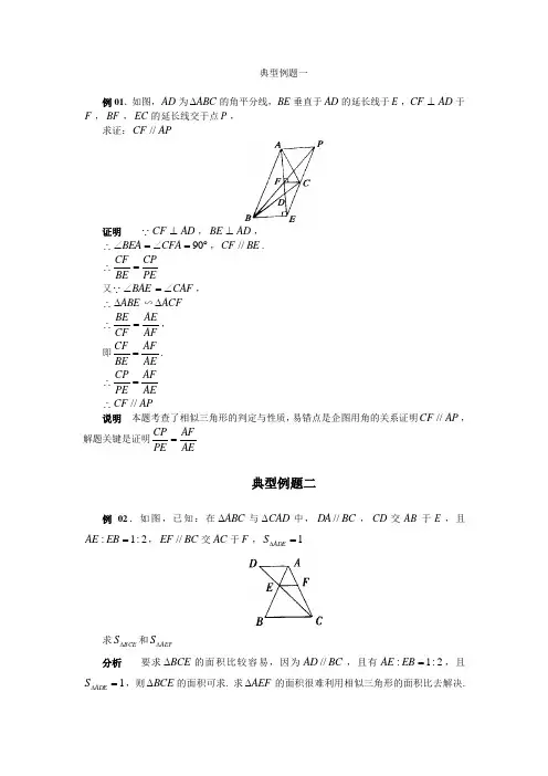 相似三角形的性质