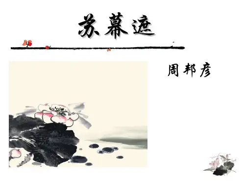 《苏幕遮》(周邦彦)