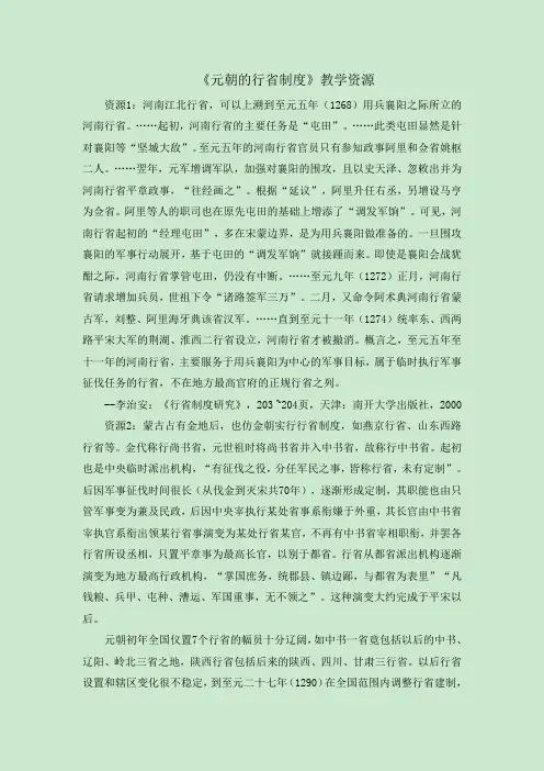 《元朝的行省制度》史料集锦