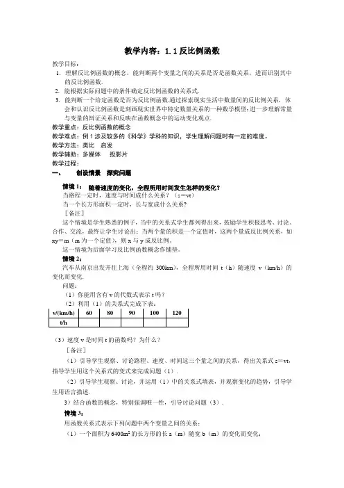 九年级数学上册第一章反比例函数 教案