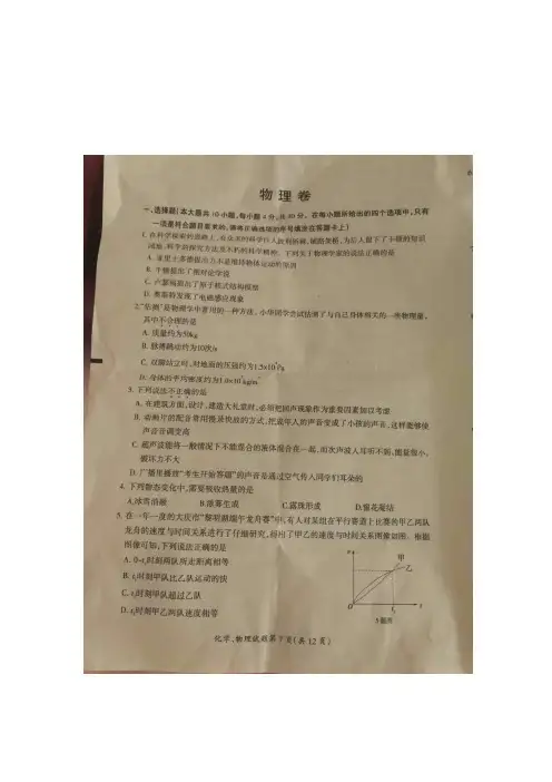 黑龙江省大庆市2019年中考物理试题(图片版,无答案)