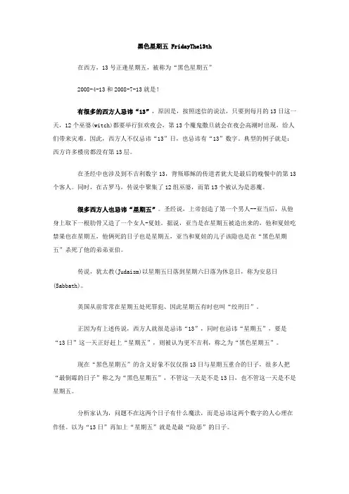 黑色星期五FridayThe13th.doc