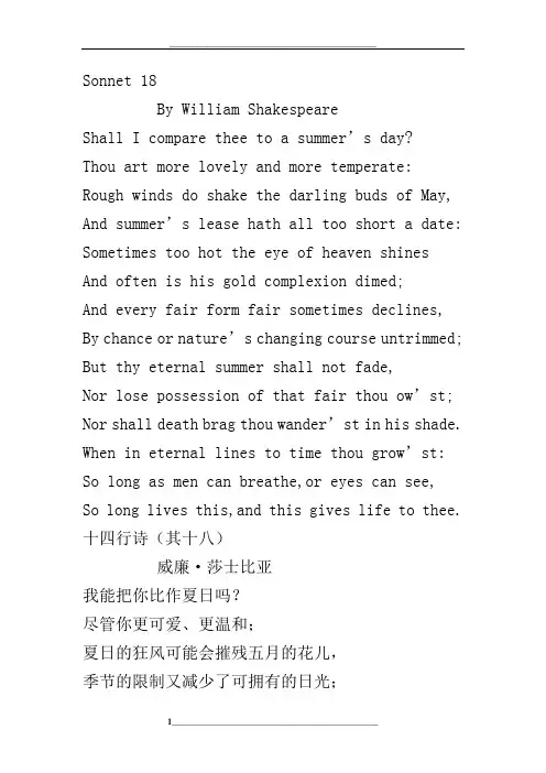 Sonnet-18(英文赏析)