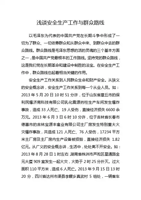 群众路线