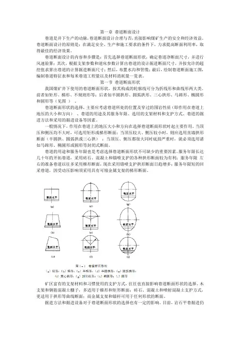 巷道设计概论