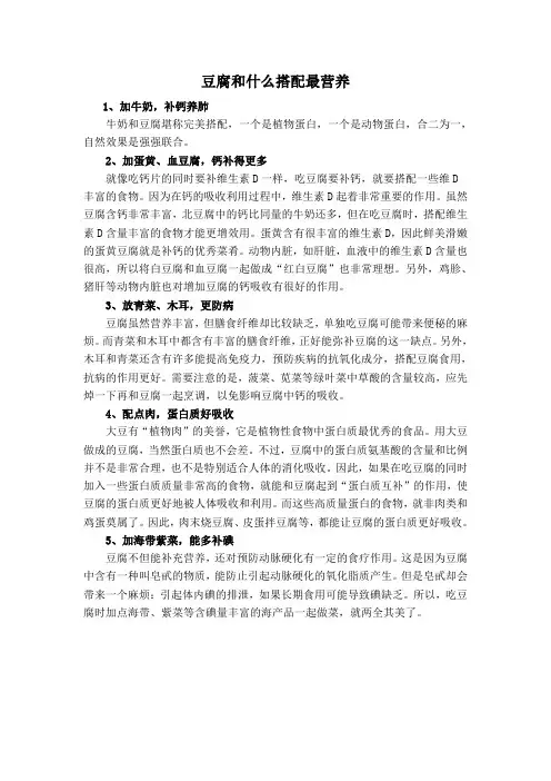 豆腐和什么搭配最营养