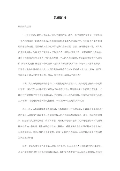 十一月思想汇报