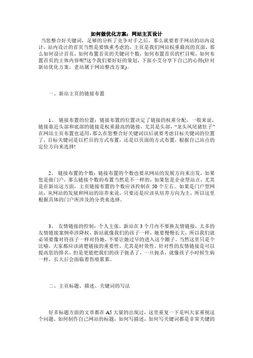 如何做优化方案：网站主页设计