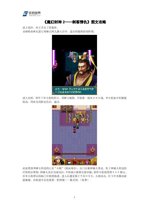 《魔幻封神2——刺客情仇》图文攻略