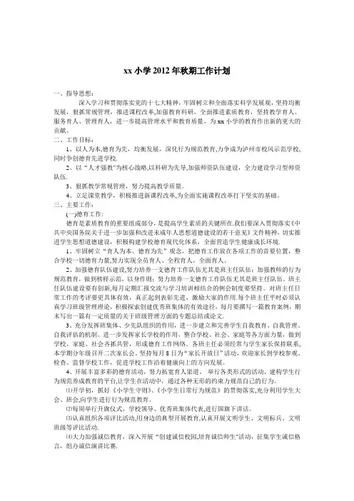 2012年秋期工作计划