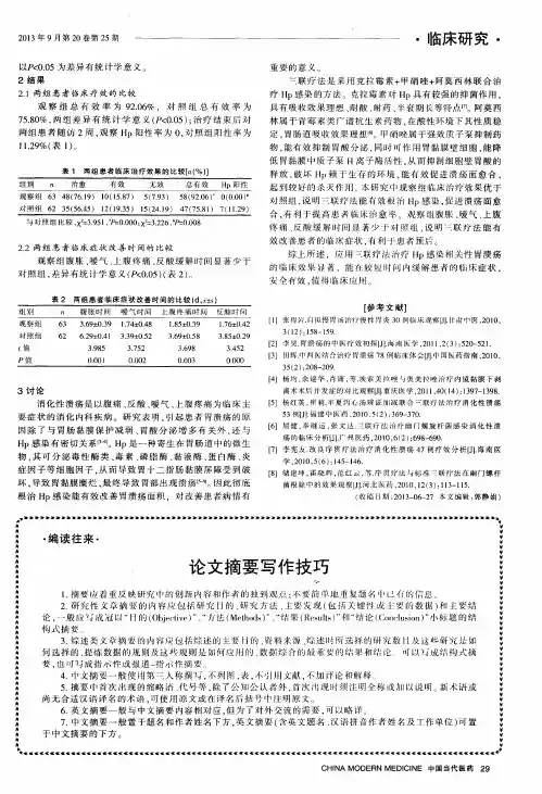 论文摘要写作技巧